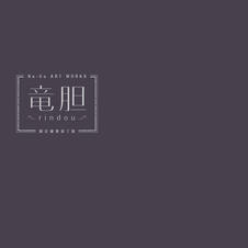竜胆～rindou～Na-Ga Art Works 竜胆～rindou～Na-Ga Art Works アート・デザイン・音楽
