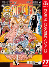One Piece カラー版 77 Pixivコミックストア One Piece カラー版 77 Pixivコミックストア