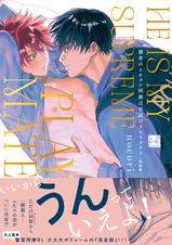 寮舎のイケメン同僚は至高のプレイメイト 完全版【単行本版】 - pixiv