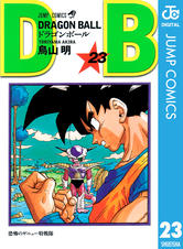 Dragon Ball モノクロ版 23 Pixivコミックストア Dragon Ball モノクロ版 23 Pixivコミックストア