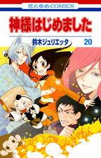 神様はじめました Pixivコミックストア 神様はじめました Pixivコミックストア