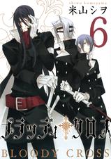 ブラッディ クロス 12巻 Pixivコミックストア ブラッディ クロス 12巻 Pixivコミックストア
