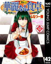 華麗なる食卓 Pixivコミックストア 華麗なる食卓 Pixivコミックストア