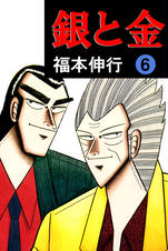 銀と金11 Pixivコミックストア 銀と金11 Pixivコミックストア