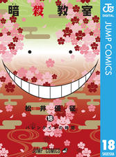 暗殺教室 2 Pixivコミックストア 暗殺教室 2 Pixivコミックストア