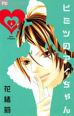 ヒミツのアイちゃん Pixivコミックストア ヒミツのアイちゃん Pixivコミックストア