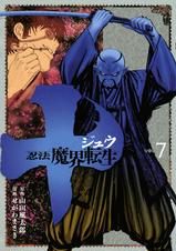 十 忍法魔界転生 Pixivコミックストア 十 忍法魔界転生 Pixivコミックストア