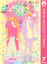 ロマンチカ クロック 8 Pixivコミックストア ロマンチカ クロック 8 Pixivコミックストア