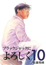 ブラックジャックによろしく13 Pixivコミックストア ブラックジャックによろしく13 Pixivコミックストア