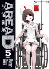 Area D異能領域 Pixivコミックストア Area D異能領域 Pixivコミックストア