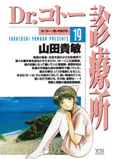 Dr コトー診療所 Pixivコミックストア