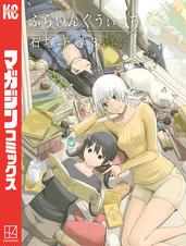 ふらいんぐうぃっち Pixivコミックストア
