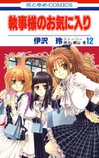 執事様のお気に入り Pixivコミックストア 執事様のお気に入り Pixivコミックストア