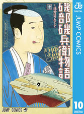 磯部磯兵衛物語 浮世はつらいよ 14 Pixivコミックストア 磯部磯兵衛物語 浮世はつらいよ 14 Pixivコミックストア