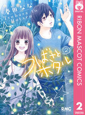 つばさとホタル Pixivコミックストア つばさとホタル Pixivコミックストア