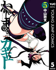 ねじまきカギュー 5 Pixivコミックストア ねじまきカギュー 5 Pixivコミックストア