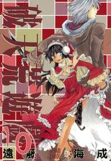 破天荒遊戯 Pixivコミックストア 破天荒遊戯 Pixivコミックストア