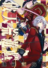 破天荒遊戯 Pixivコミックストア 破天荒遊戯 Pixivコミックストア