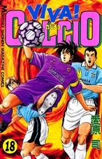 Viva Calcio Pixivコミックストア