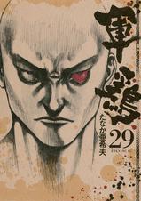 軍鶏 Pixivコミックストア