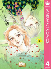 太陽が見ている かもしれないから Pixivコミックストア