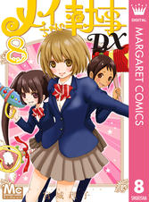 メイちゃんの執事DX - pixivコミックストア