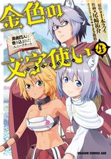 金色の文字使い 勇者四人に巻き込まれたユニークチート Pixivコミックストア 金色の文字使い 勇者四人に巻き込まれたユニークチート Pixivコミックストア