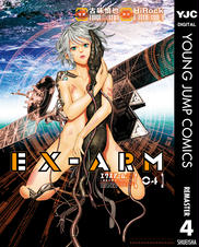 EX-ARM エクスアーム リマスター版 - pixivコミックストア