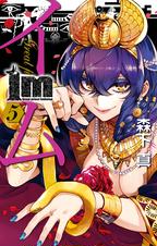 Im イム 5巻 Pixivコミックストア Im イム 5巻 Pixivコミックストア