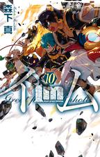 Im イム 10巻 Pixivコミックストア Im イム 10巻 Pixivコミックストア