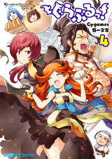 ぐらぶるっ Pixivコミックストア ぐらぶるっ Pixivコミックストア