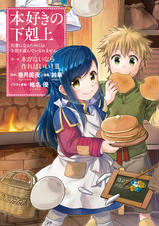 マンガ 本好きの下剋上 司書になるためには手段を選んでいられません 第一部 本がないなら作ればいい 6 Pixivコミックストア マンガ 本好きの下剋上 司書になるためには手段を選んでいられません 第一部 本がないなら作ればいい 6 Pixivコミックストア