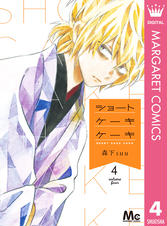 ショートケーキケーキ Pixivコミックストア ショートケーキケーキ Pixivコミックストア