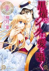 黒燿のシークは愛を囁く Pixivコミックストア 黒燿のシークは愛を囁く Pixivコミックストア