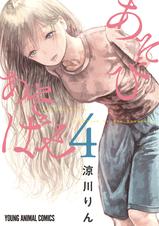 あそびあそばせ Pixivコミックストア あそびあそばせ Pixivコミックストア