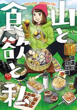 飯テロ注意 旬のグルメマンガ Pixivコミックストア 飯テロ注意 旬のグルメマンガ Pixivコミックストア