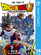 ドラゴンボール超 8 Pixivコミックストア ドラゴンボール超 8 Pixivコミックストア