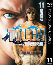 Tough 龍を継ぐ男 Pixivコミックストア
