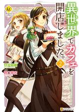 異世界でカフェを開店しました Pixivコミックストア 異世界でカフェを開店しました Pixivコミックストア