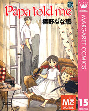 Papa Told Me Pixivコミックストア Papa Told Me Pixivコミックストア