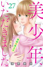 美少年 いただきました 分冊版 13 Pixivコミックストア 美少年 いただきました 分冊版 13 Pixivコミックストア