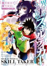異世界支配のスキルテイカー ゼロから始める奴隷ハーレム - pixiv