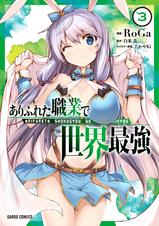 ありふれた職業で世界最強　漫画　全巻　豪華　アニメ　RoGa RoGa/白米良/たかやKi「ありふれた職業で世界最強」最新刊7巻