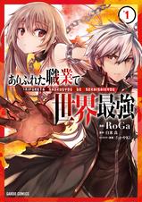 ありふれた職業で世界最強　漫画　全巻　豪華　アニメ　RoGa ありふれた職業で世界最強 15 (ガルドコミックス) | RoGa, 白米