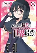 ありふれた職業で世界最強　漫画　全巻　豪華　アニメ　RoGa RoGa/白米良/たかやKi「ありふれた職業で世界最強」最新刊7巻