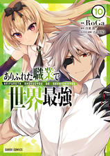 ありふれた職業で世界最強　漫画　全巻　豪華　アニメ　RoGa RoGa/白米良/たかやKi「ありふれた職業で世界最強」最新刊7巻
