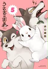 うさぎは正義 9 Pixivコミックストア