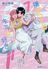 第42話 保護者 嫌がってるキミが好き Pixivコミック