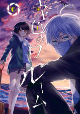 幸色のワンルーム 8巻 Pixivコミックストア