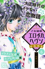 乙女純情エロチカヘヴン プチデザ Pixivコミックストア 乙女純情エロチカヘヴン プチデザ Pixivコミックストア